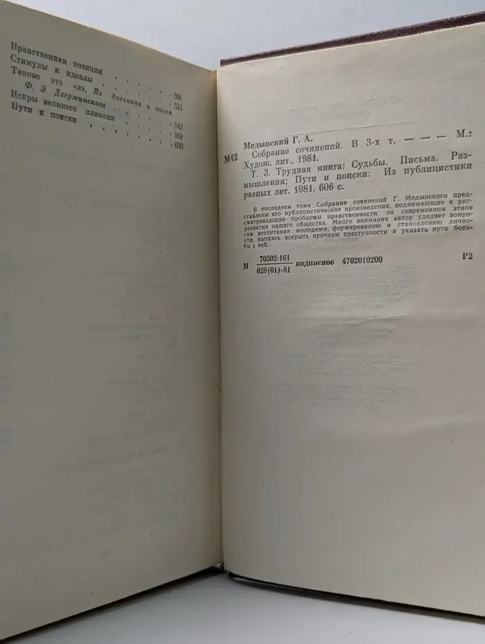 Григорий Медынский. Собрание сочинений в 3 томах. Том 3. Трудная книга. Пути и поиски