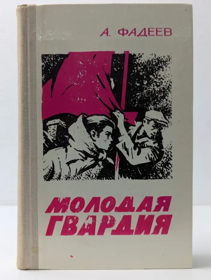 Школьная библиотека. Молодая гвардия
