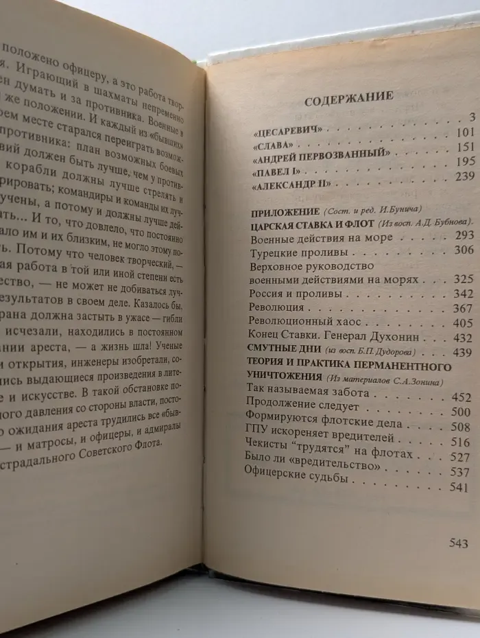 В огне государственного катаклизма