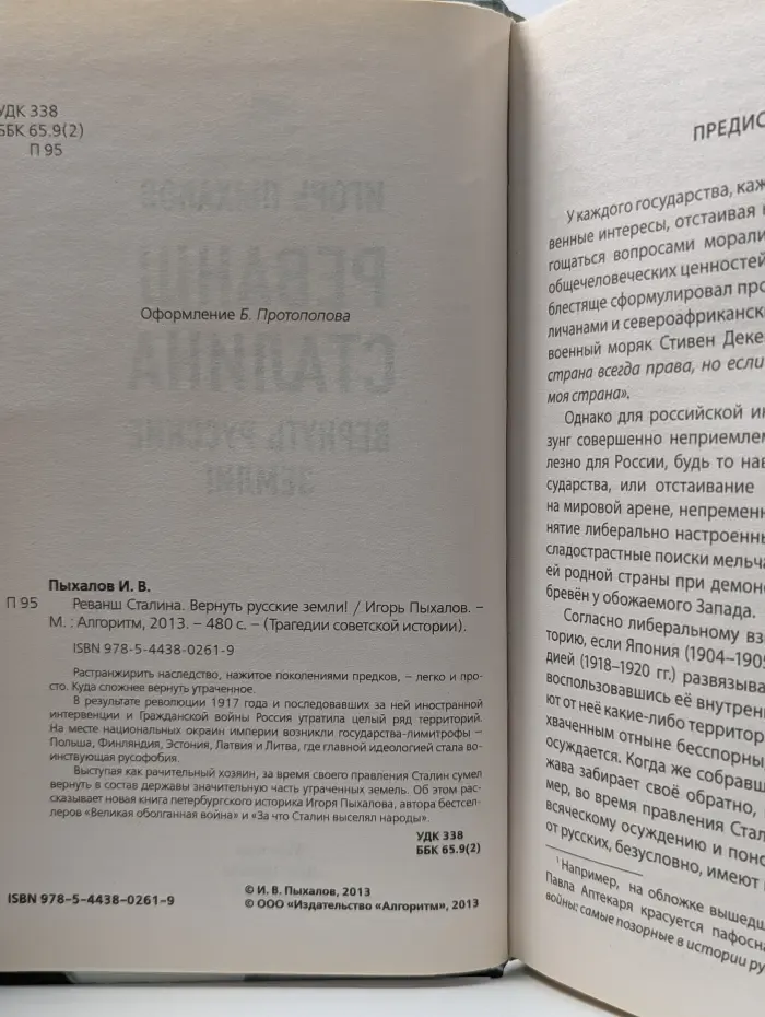 Реванш Сталина. Вернуть русские земли!