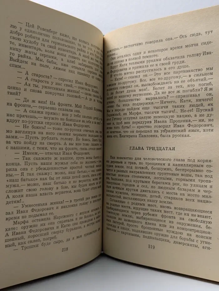 Александр Фадеев. Молодая гвардия