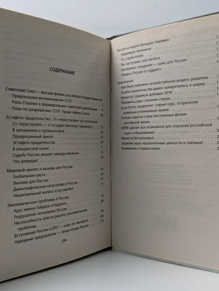 Политические тайны XXI века. Коммунисты-21