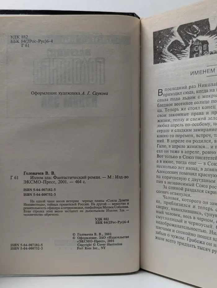 Излом зла