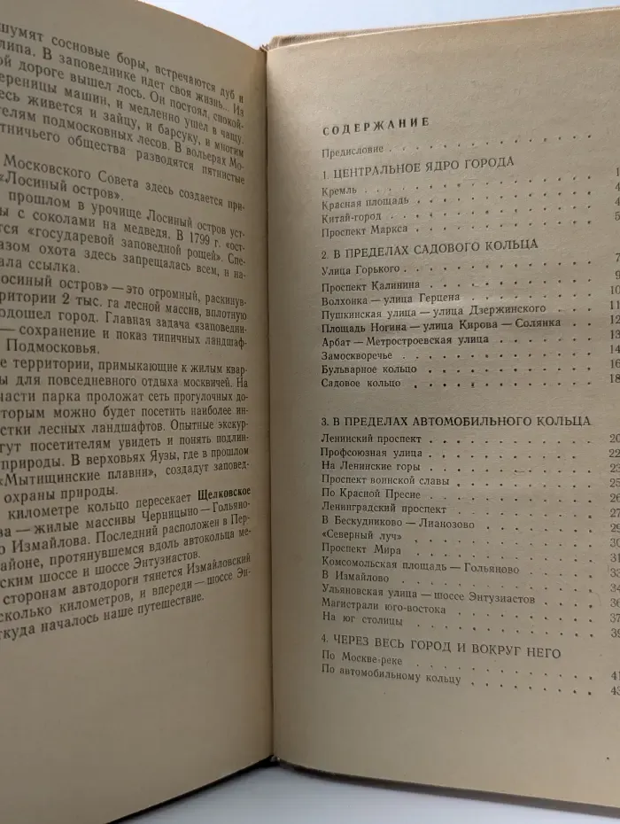 С путеводителем по Москве