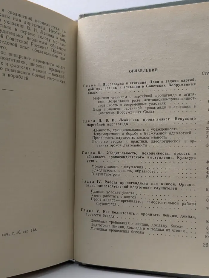 Методика агитационно-пропагандистской работы