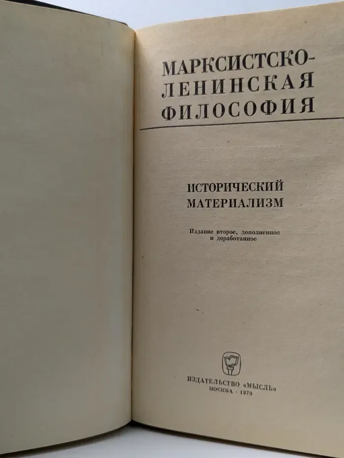 Марксистско-ленинская философия: Диалектический материализм