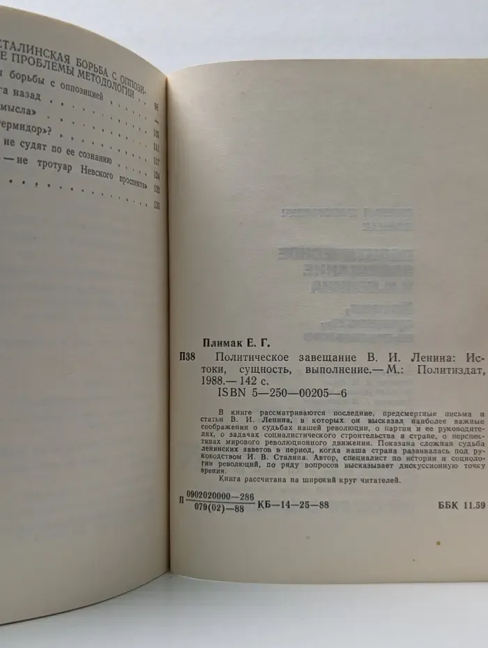 Политическое завещание В. И. Ленина. Истоки. Сущность. Выполнение