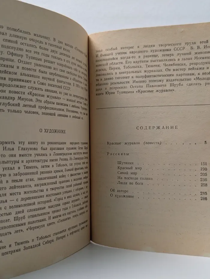 Библиотека советский фантастики. Красные журавли