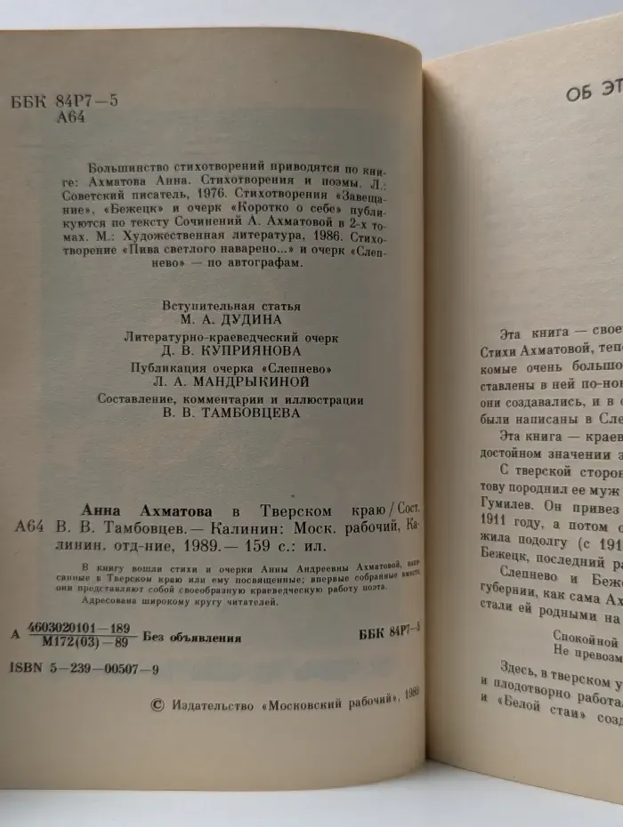 Анна Ахматова в Тверском краю