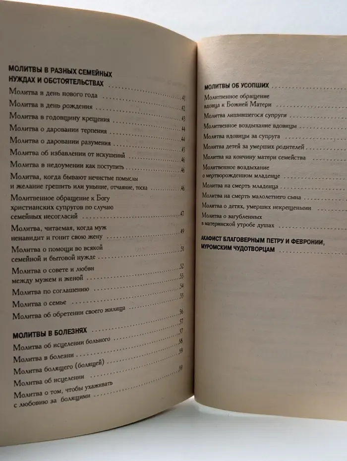 Семейный молитвослов с выдержками из Домостроя