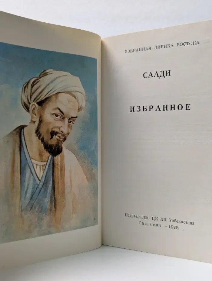Избранная лирика Востока (комплект из 4 книг)
