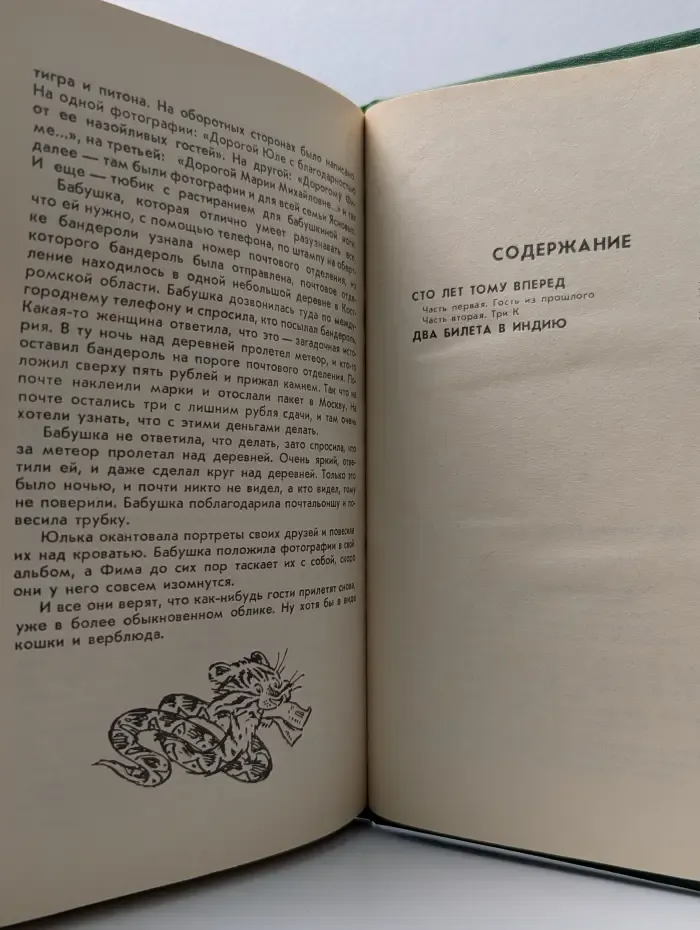 Приключения Алисы. В 6 книгах. Книга 2. Сто лет тому вперед