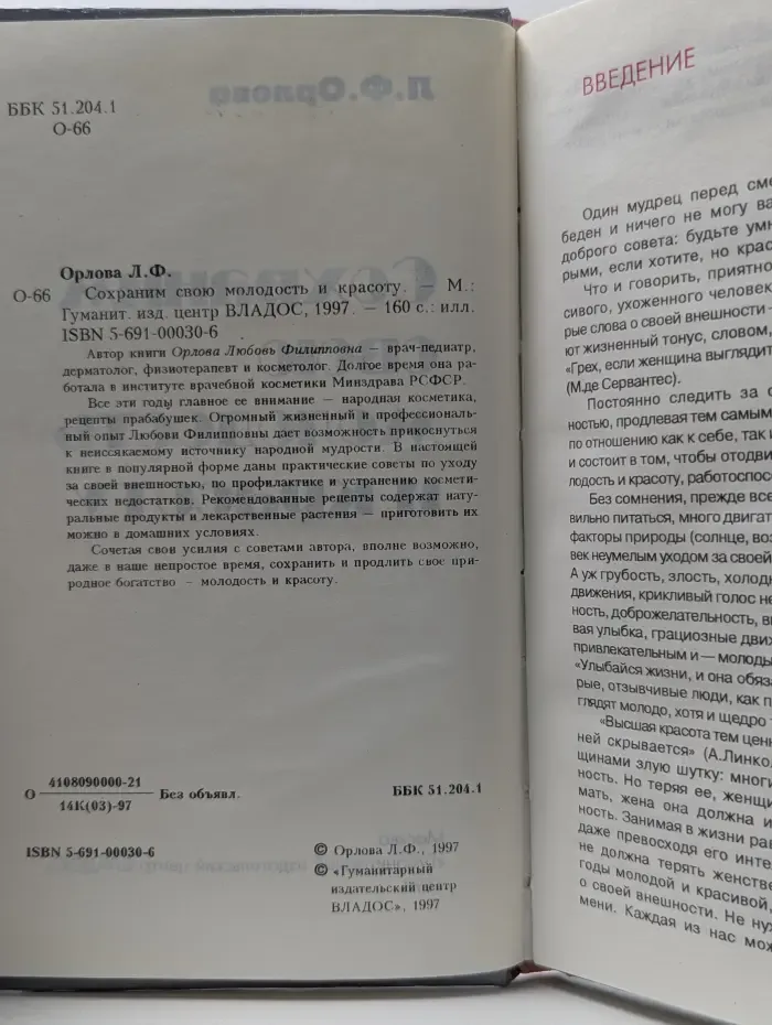 Сохраним свою молодость и красоту