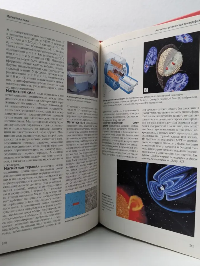 Большая иллюстрированная энциклопедия. Том 16. Лит – Мар