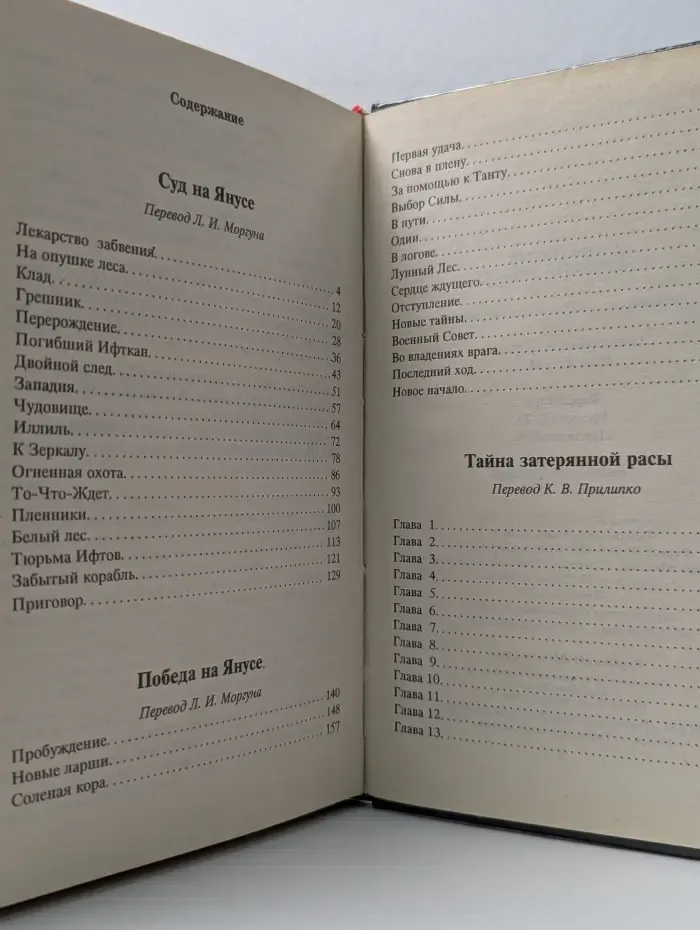 Победа на Янусе