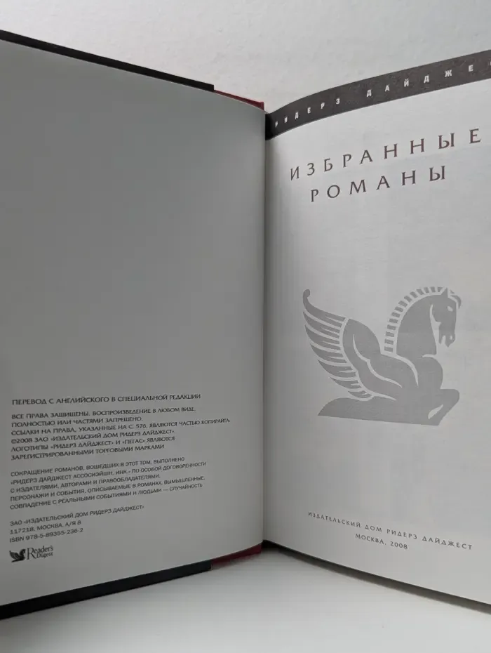Избранные романы. Чужие приказы. Игры ангелов. Доказательство умысла. Когда отправлюсь я на небеса