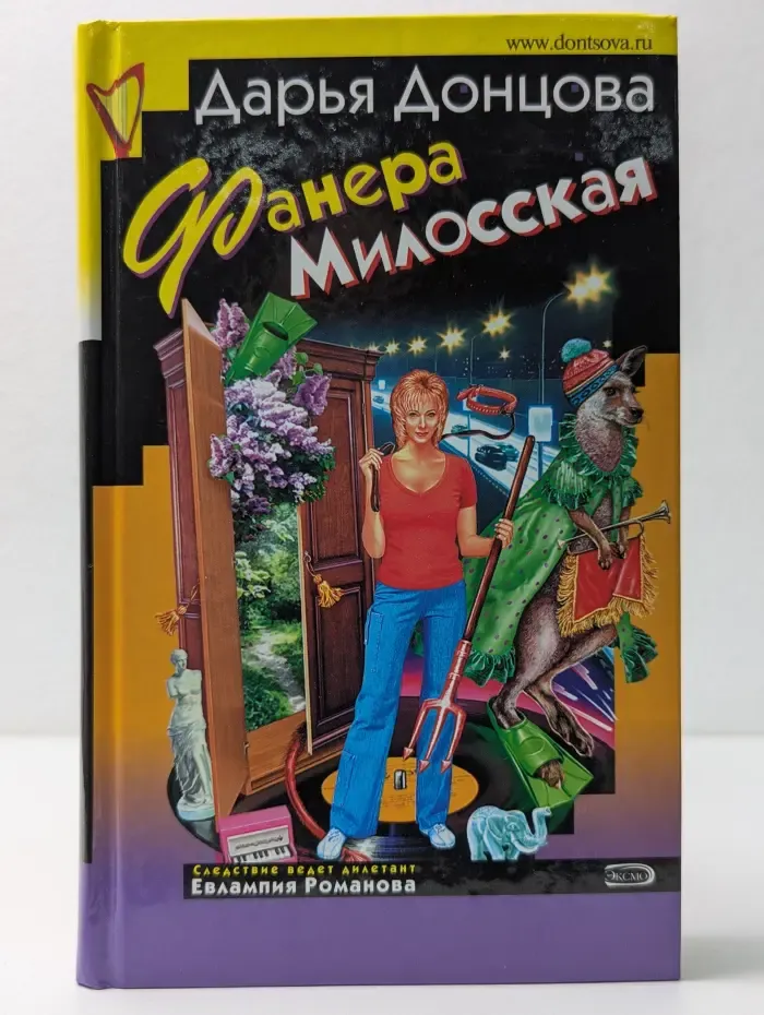 Иронический детектив. Фанера Милосская