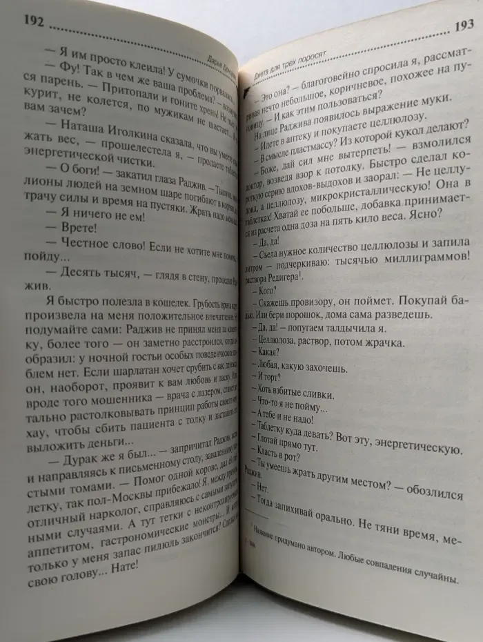 Диета для трех поросят