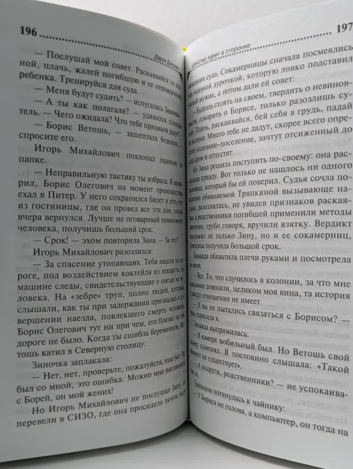 Иронический детектив. Шекспир курит в сторонке