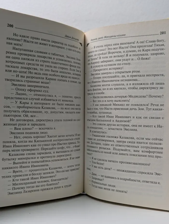 Иронический детектив. Личное дело Женщины-кошки