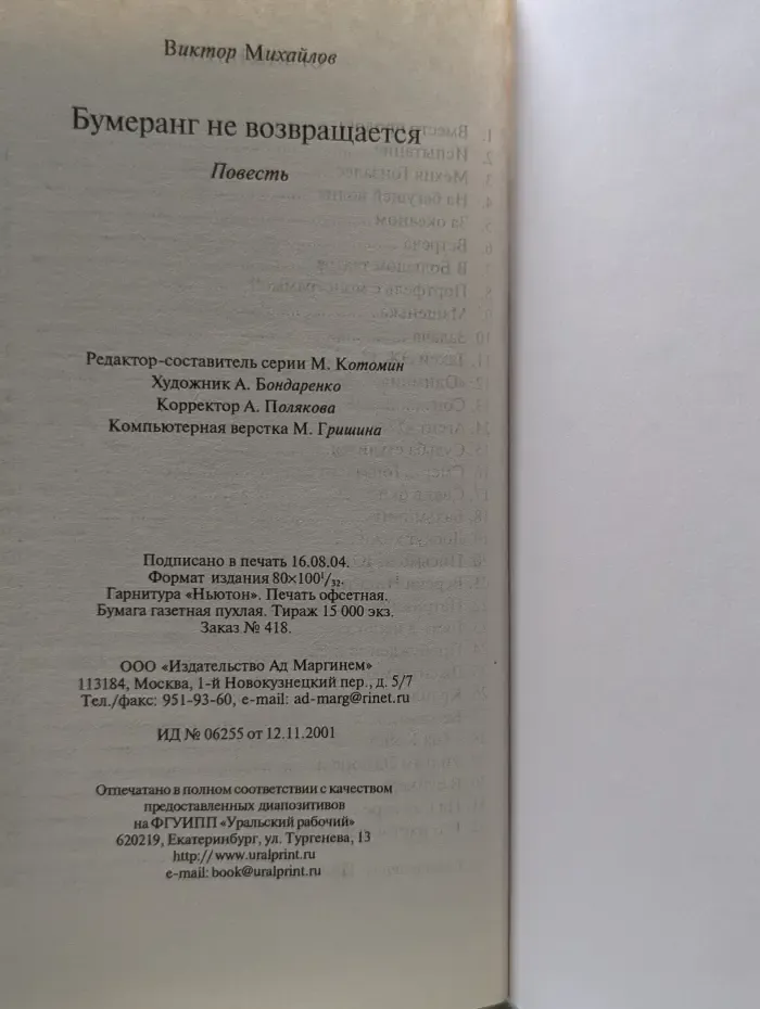 Атлантида. Бумеранг не возвращается