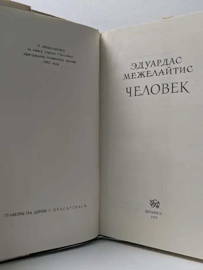 Человек