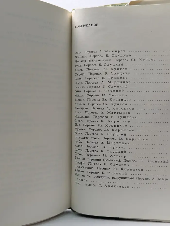 Человек