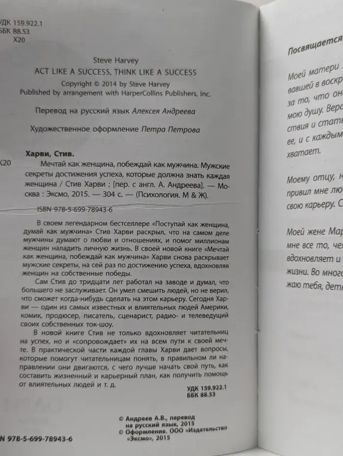 Психология. М & Ж. Мечтай как женщина, побеждай как мужчина
