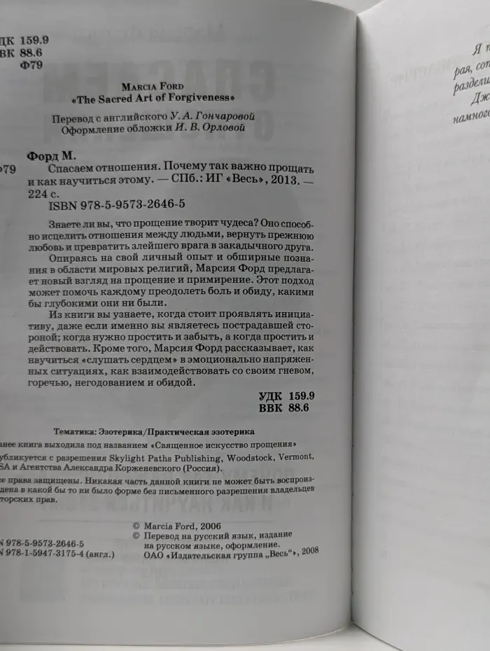 Спасаем отношения. Почему так важно прощать и как научиться этому