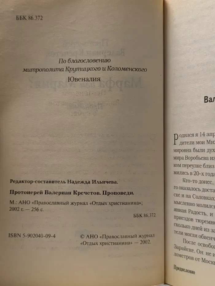Марфа или Мария? Проповеди