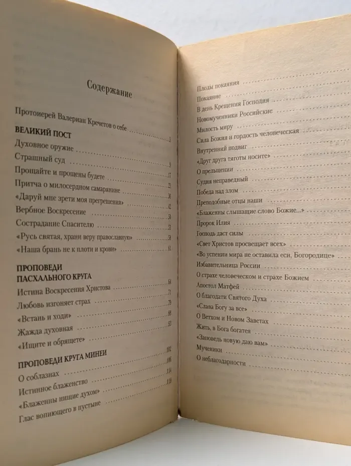 Марфа или Мария? Проповеди