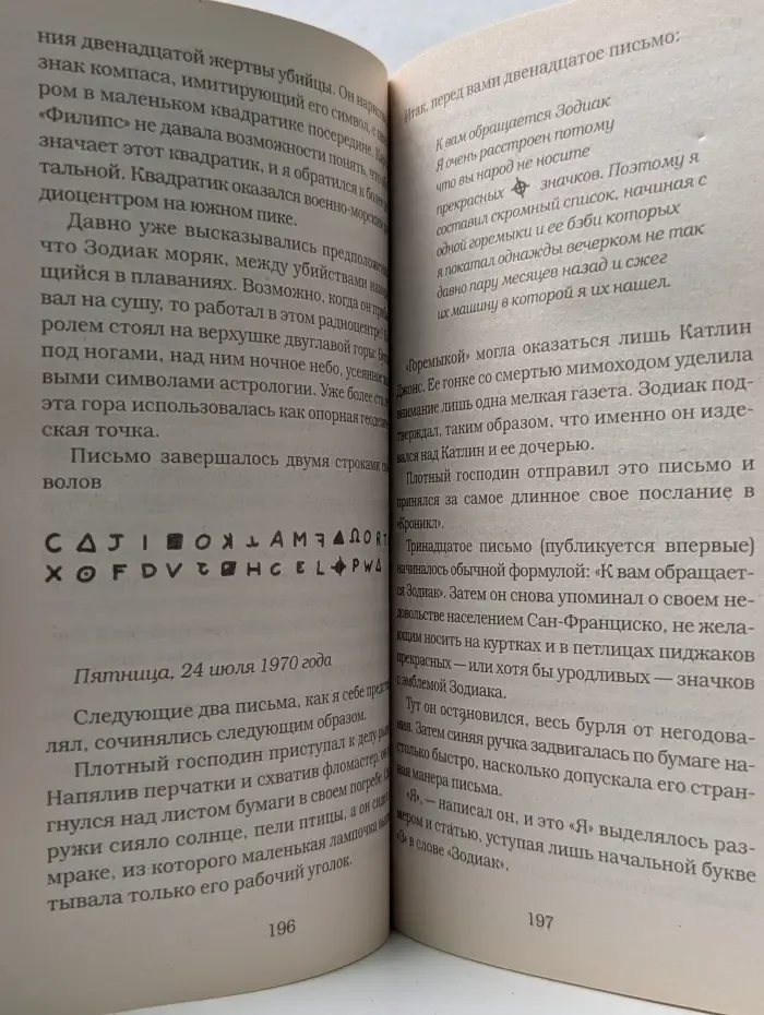 Зодиак
