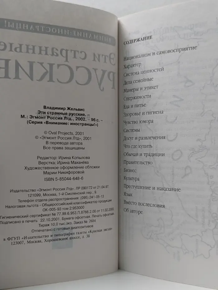 Внимание. Иностранцы! Эти странные русские