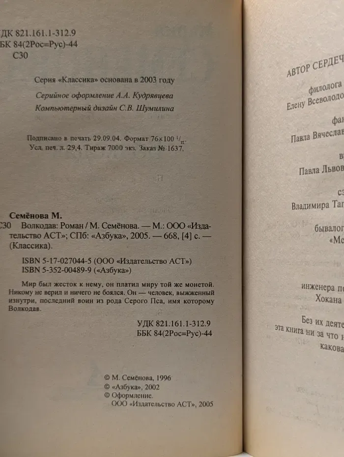 Классика. Волкодав