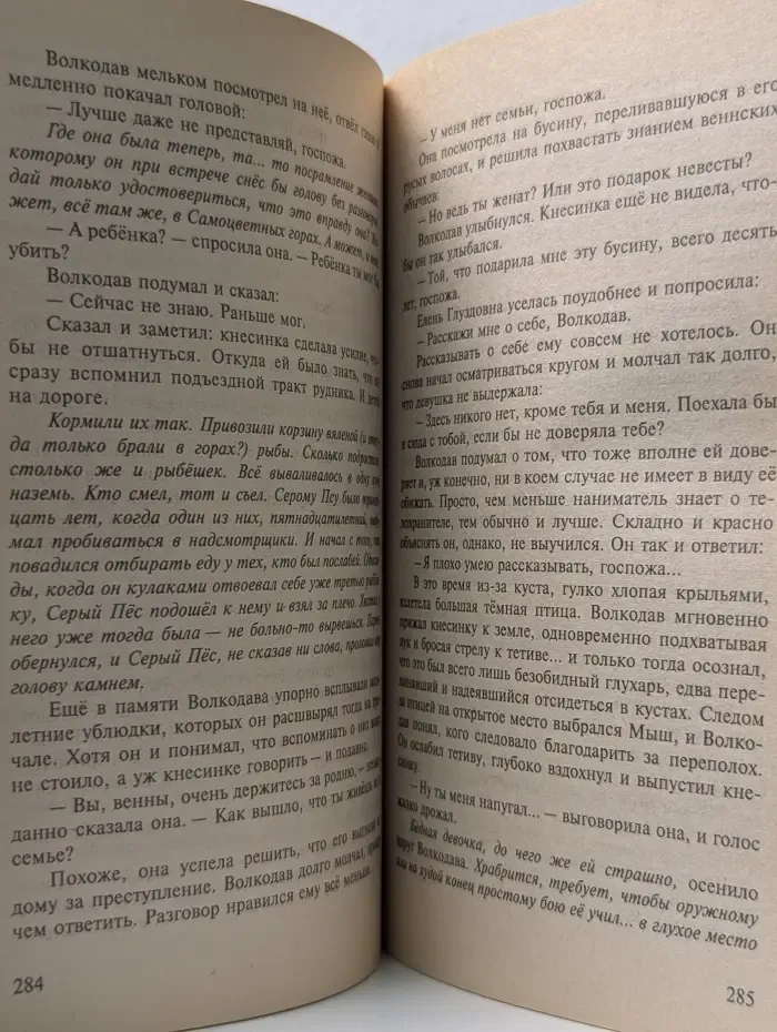 Классика. Волкодав