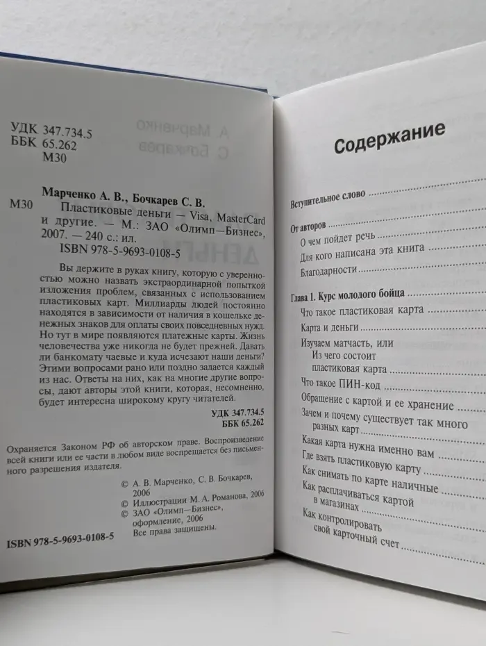 Пластиковые деньги – Visa, MasterCard и другие