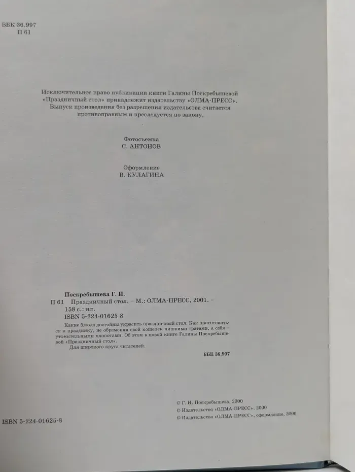 От Галины Ивановны. Праздничный стол