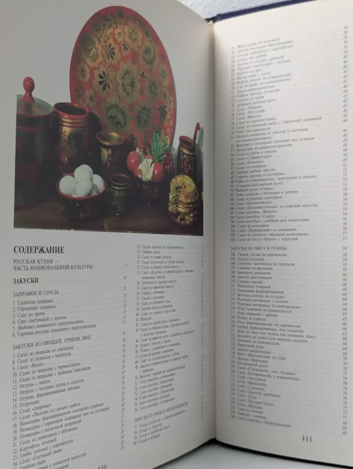 Русская кухня
