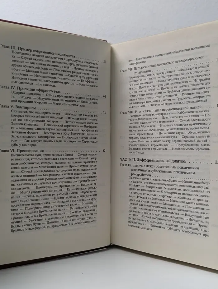 Психическая самозащита