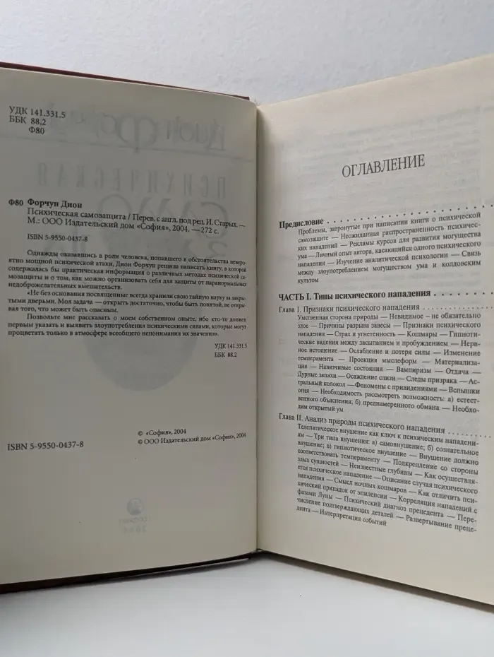 Психическая самозащита