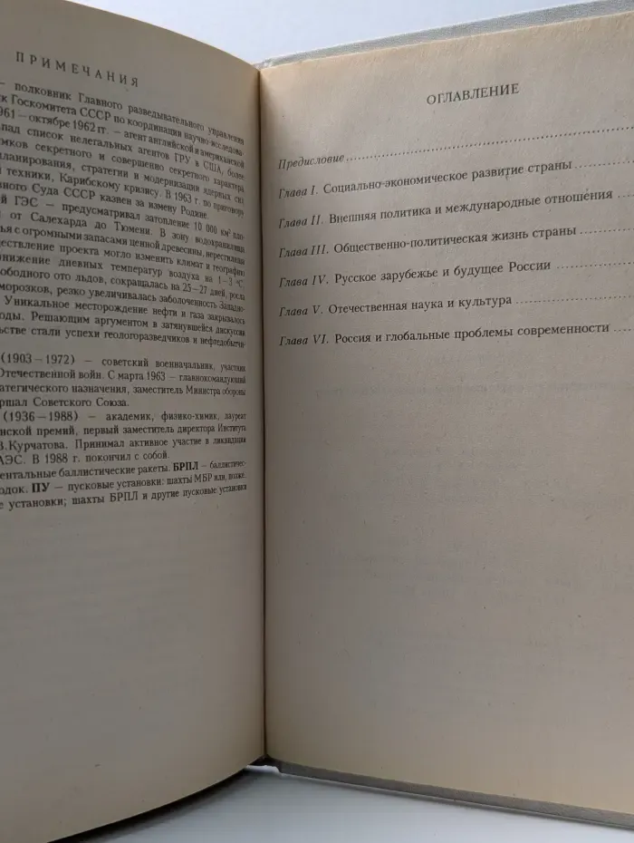 Хрестоматия по отечественной истории (1946—1995 гг.)