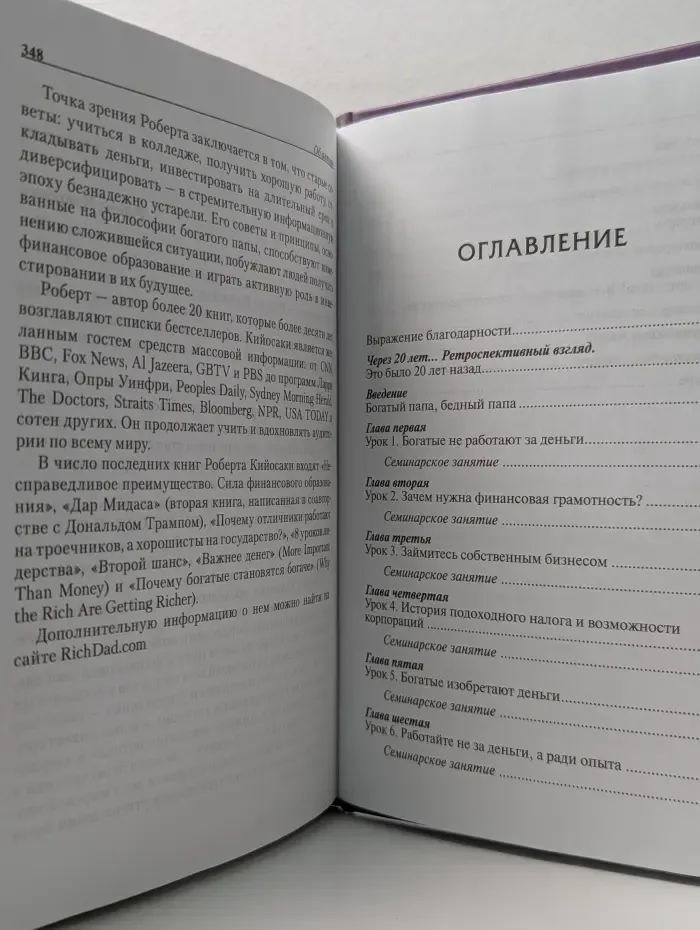 Богатый папа, бедный папа