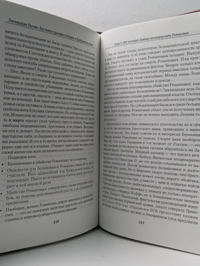 Ликвидация России. Кто помог красным победить в Гражданской войне?
