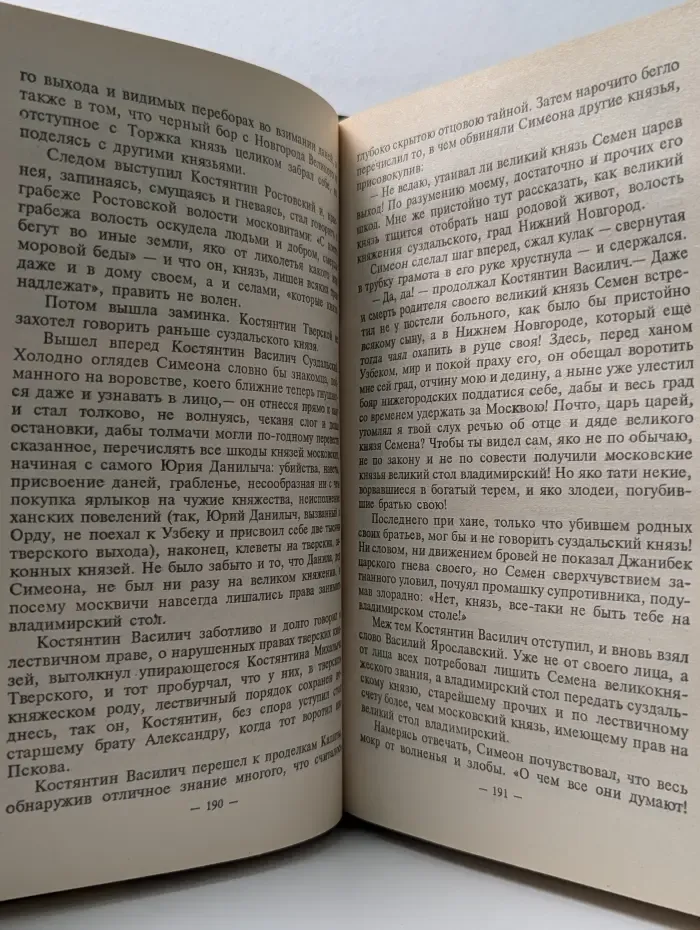 Рюриковичи. Симеон Гордый