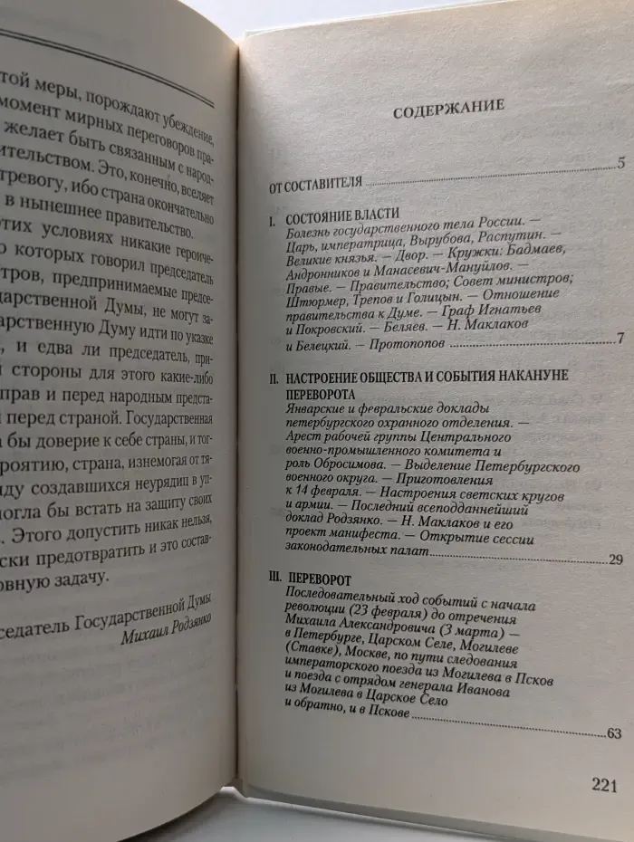 Последние дни императорской власти