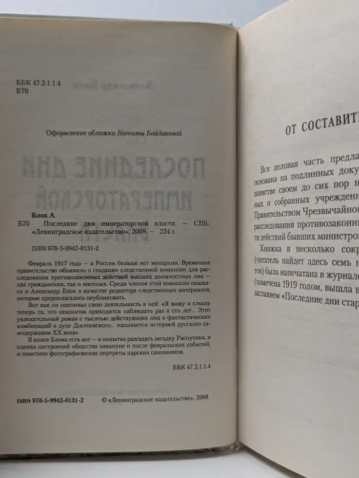 Последние дни императорской власти