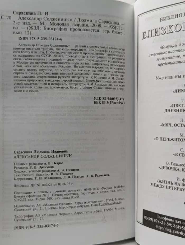 Жизнь замечательный людей. Александр Солженицын