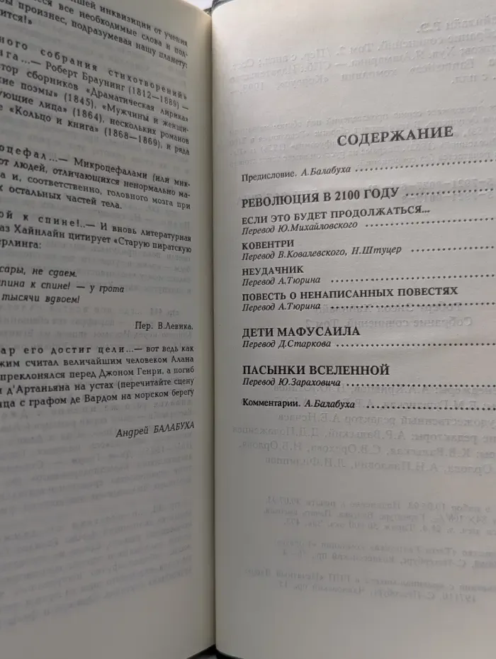 Великий мастер американской фантастики. Роберт Хайнлайн. Собрание сочинений. Том 2