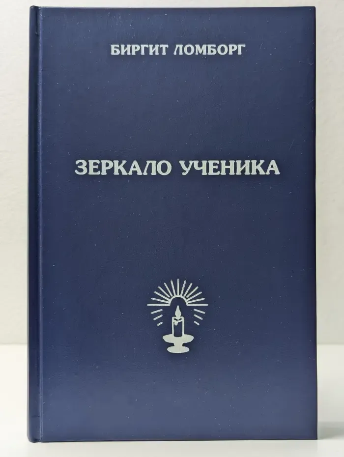 Зеркало ученика