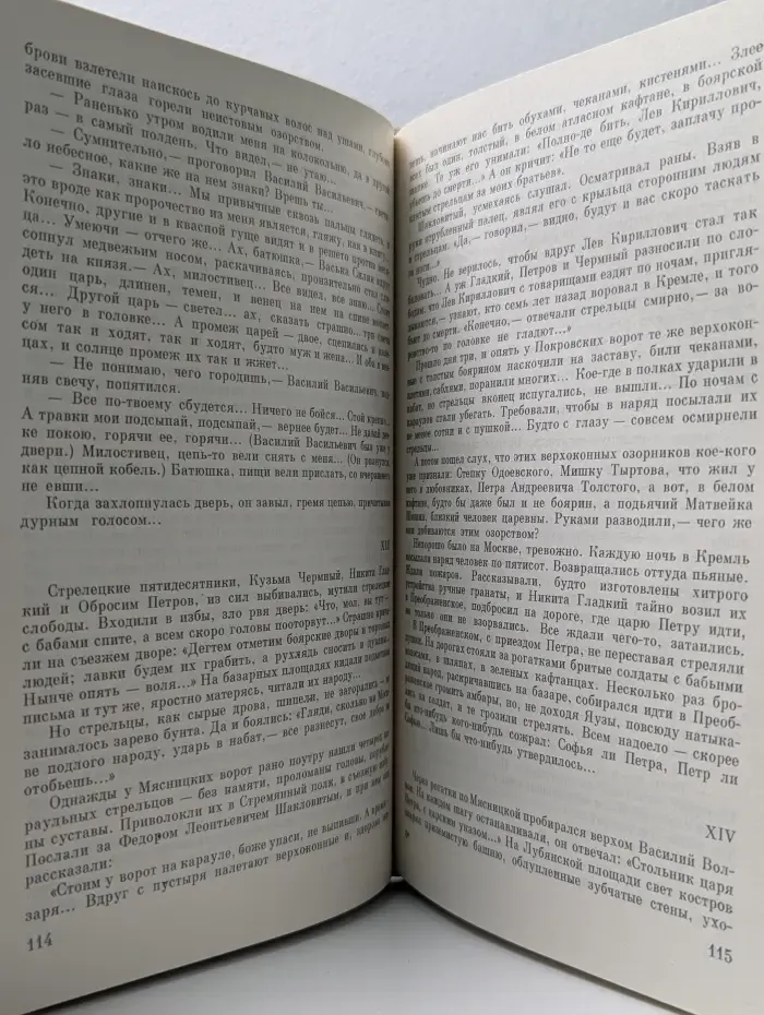 Петр Первый